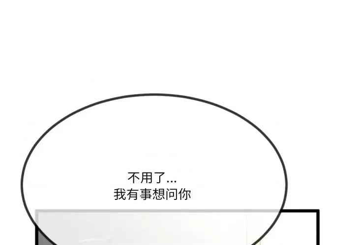 初戀的意外同居 與初戀的意外同居-與初戀的意外同居 第6話 第1页
