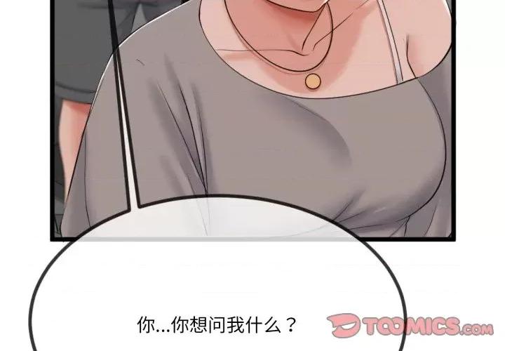 初戀的意外同居 與初戀的意外同居-與初戀的意外同居 第6話 第3页