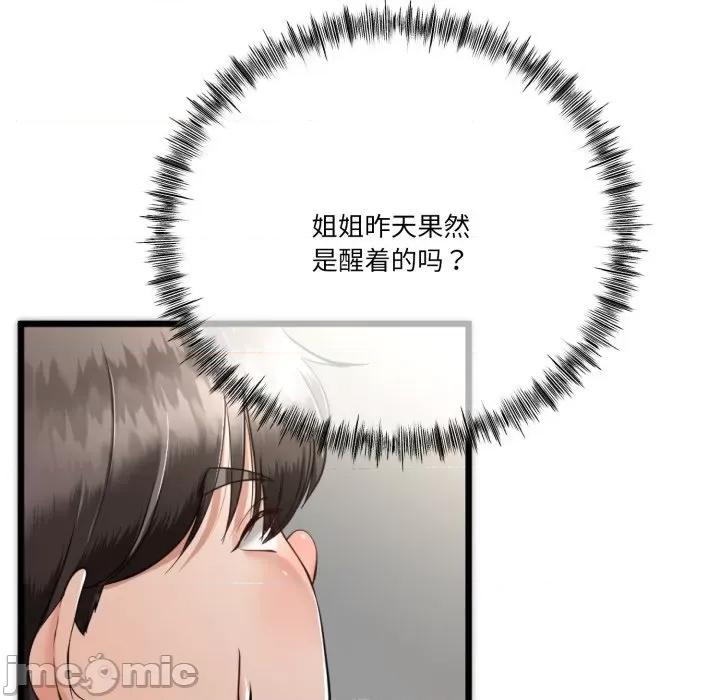 初戀的意外同居 與初戀的意外同居-與初戀的意外同居 第6話 第15页