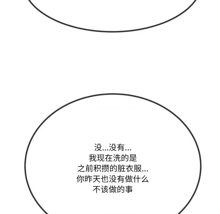 初戀的意外同居 與初戀的意外同居-與初戀的意外同居 第6話 第24页