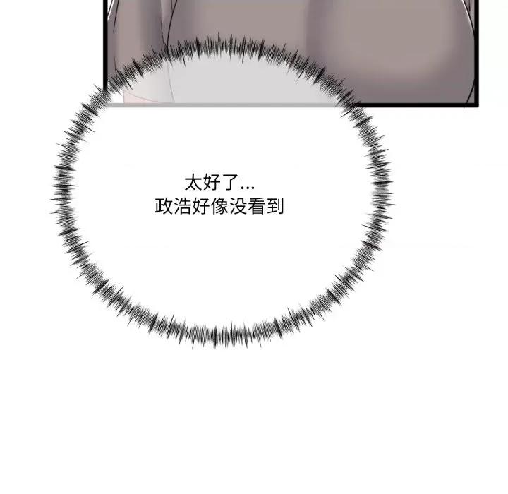 初戀的意外同居 與初戀的意外同居-與初戀的意外同居 第6話 第28页