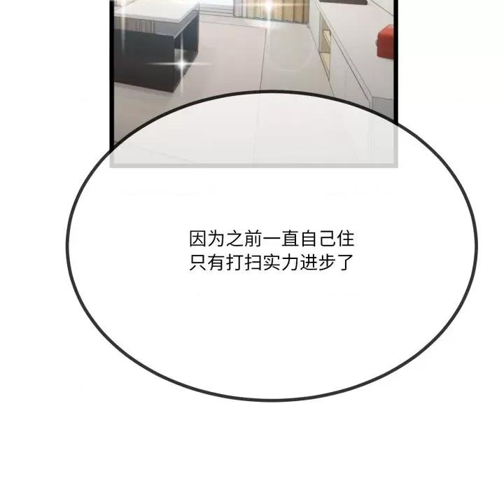 初戀的意外同居 與初戀的意外同居-與初戀的意外同居 第6話 第34页