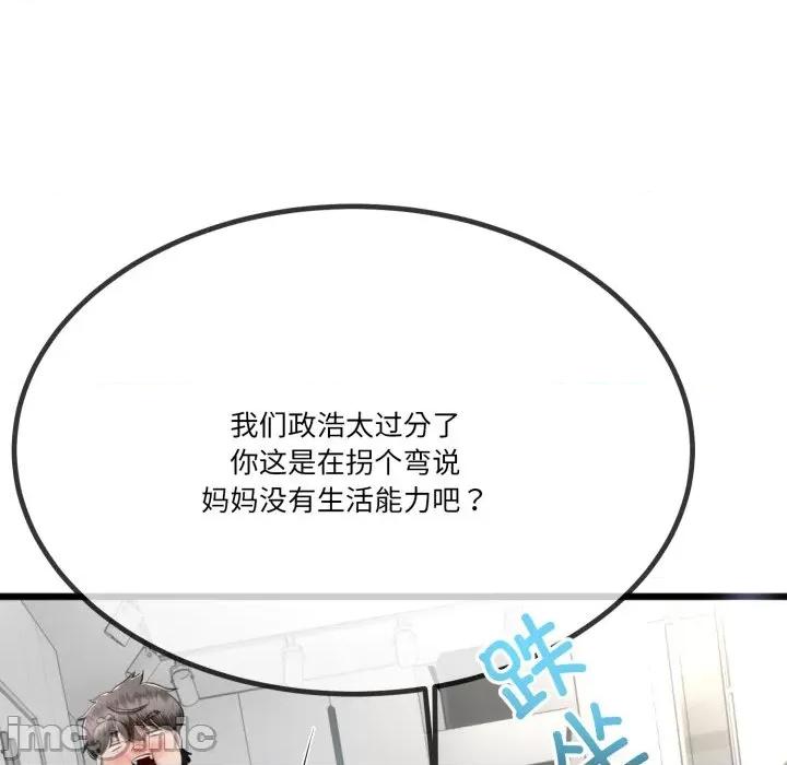 初戀的意外同居 與初戀的意外同居-與初戀的意外同居 第6話 第35页