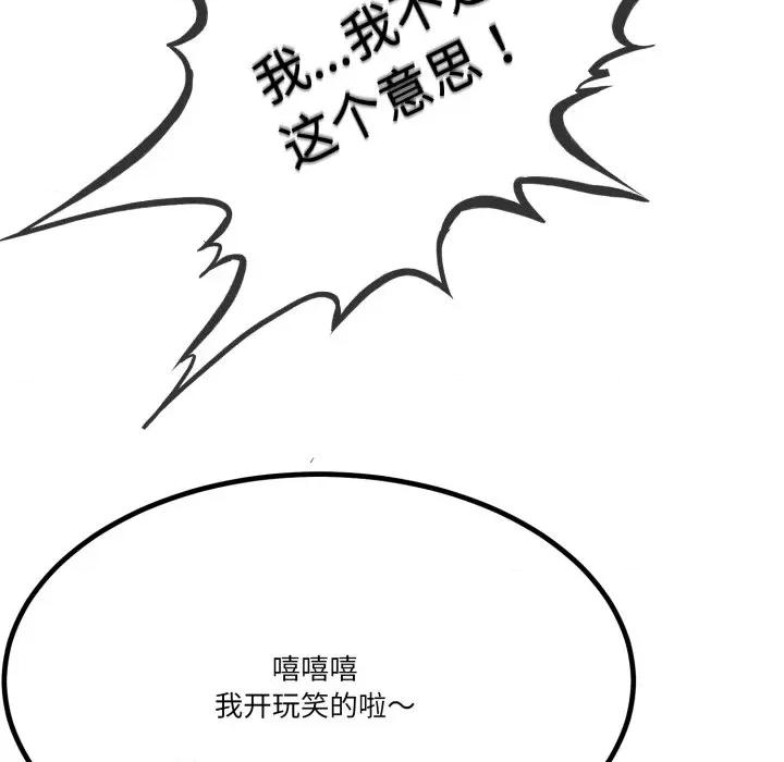 初戀的意外同居 與初戀的意外同居-與初戀的意外同居 第6話 第37页