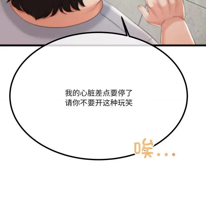 初戀的意外同居 與初戀的意外同居-與初戀的意外同居 第6話 第39页