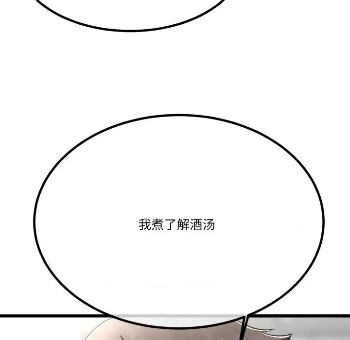 初戀的意外同居 與初戀的意外同居-與初戀的意外同居 第6話 第42页
