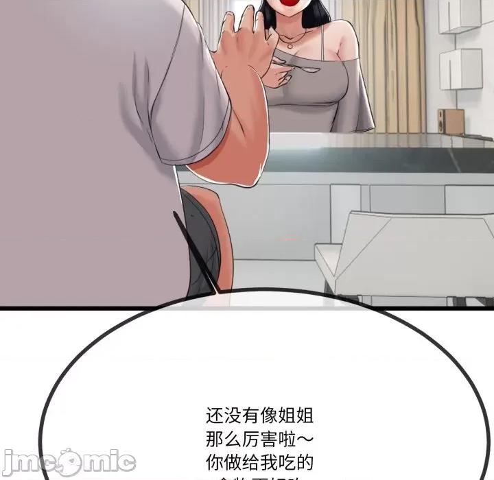 初戀的意外同居 與初戀的意外同居-與初戀的意外同居 第6話 第50页