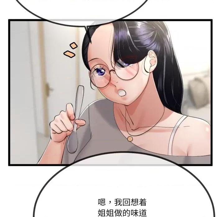 初戀的意外同居 與初戀的意外同居-與初戀的意外同居 第6話 第52页