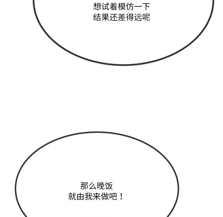 初戀的意外同居 與初戀的意外同居-與初戀的意外同居 第6話 第53页