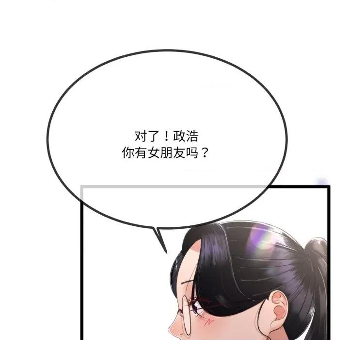 初戀的意外同居 與初戀的意外同居-與初戀的意外同居 第6話 第58页