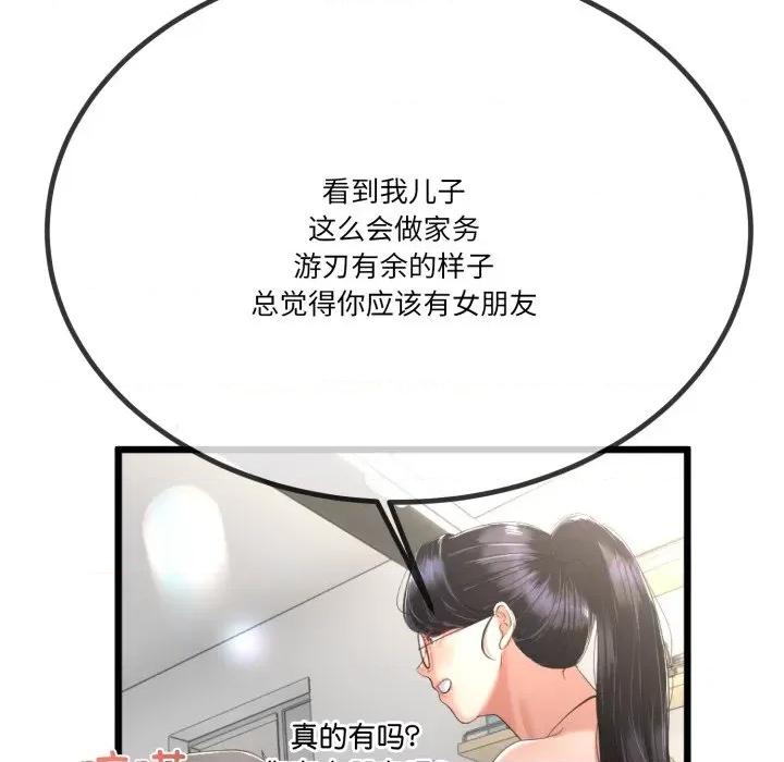 初戀的意外同居 與初戀的意外同居-與初戀的意外同居 第6話 第62页