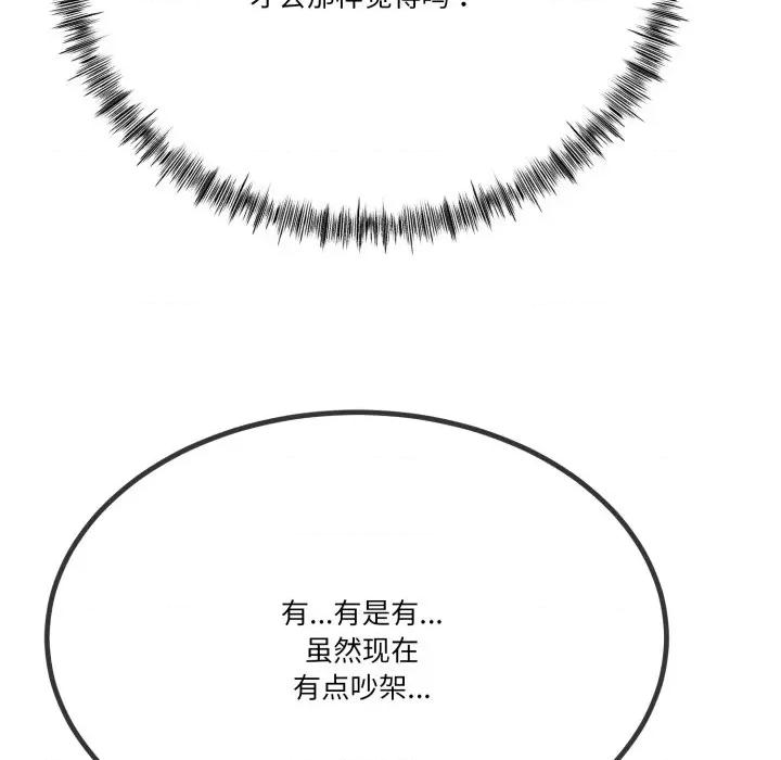 初戀的意外同居 與初戀的意外同居-與初戀的意外同居 第6話 第64页