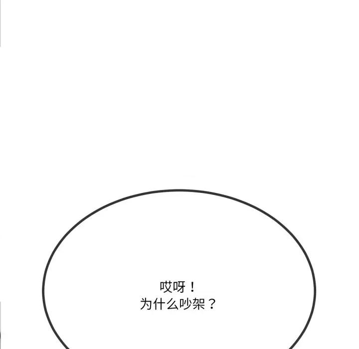 初戀的意外同居 與初戀的意外同居-與初戀的意外同居 第6話 第66页