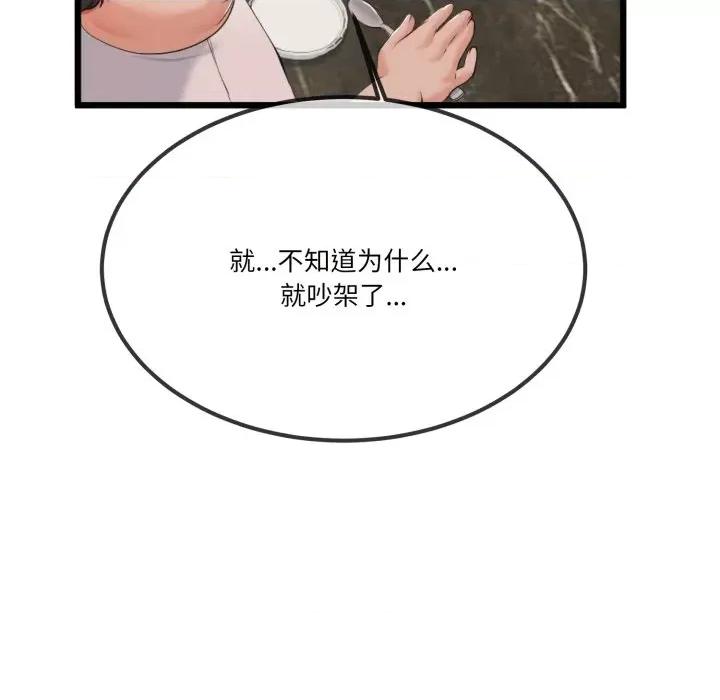 初戀的意外同居 與初戀的意外同居-與初戀的意外同居 第6話 第68页