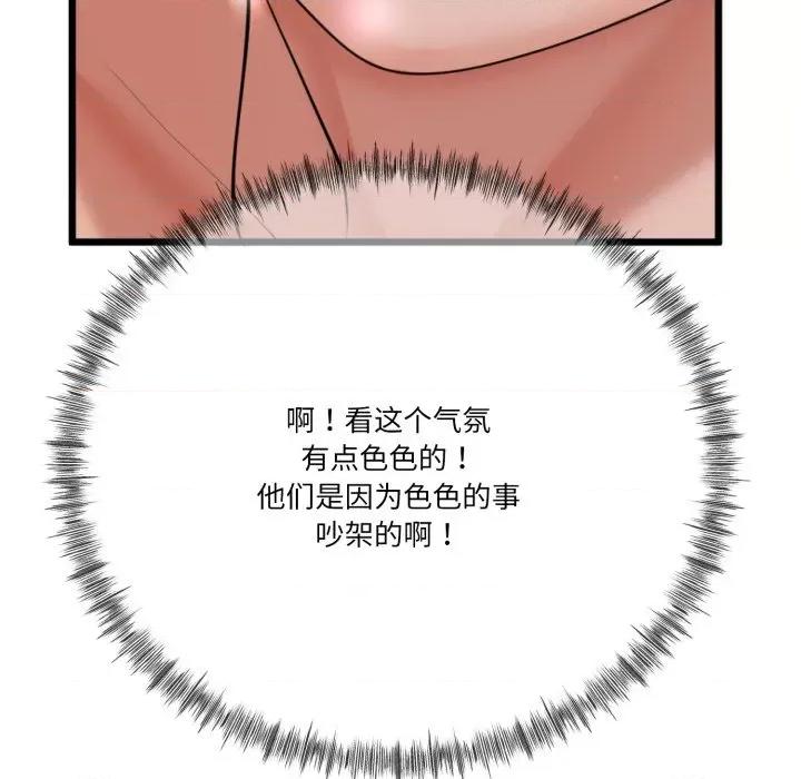 初戀的意外同居 與初戀的意外同居-與初戀的意外同居 第6話 第72页