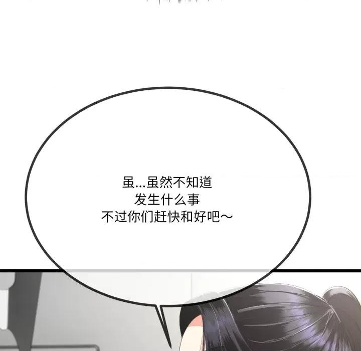 初戀的意外同居 與初戀的意外同居-與初戀的意外同居 第6話 第73页