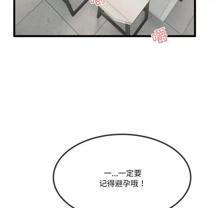 初戀的意外同居 與初戀的意外同居-與初戀的意外同居 第6話 第77页