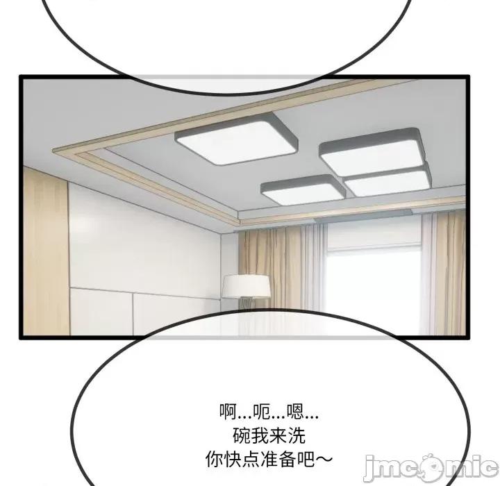 初戀的意外同居 與初戀的意外同居-與初戀的意外同居 第6話 第80页
