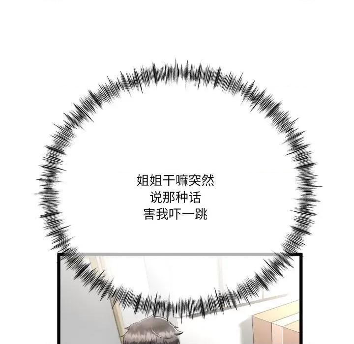 初戀的意外同居 與初戀的意外同居-與初戀的意外同居 第6話 第82页