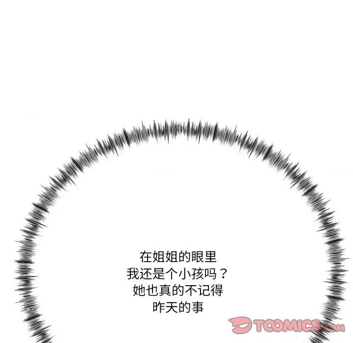 初戀的意外同居 與初戀的意外同居-與初戀的意外同居 第6話 第84页