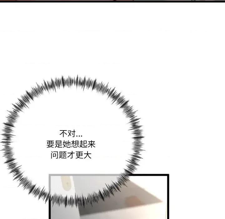 初戀的意外同居 與初戀的意外同居-與初戀的意外同居 第6話 第86页