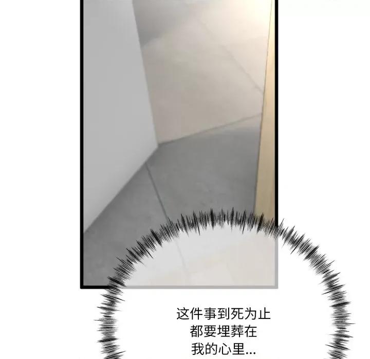 初戀的意外同居 與初戀的意外同居-與初戀的意外同居 第6話 第87页