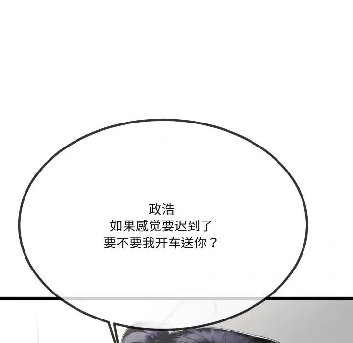 初戀的意外同居 與初戀的意外同居-與初戀的意外同居 第6話 第96页