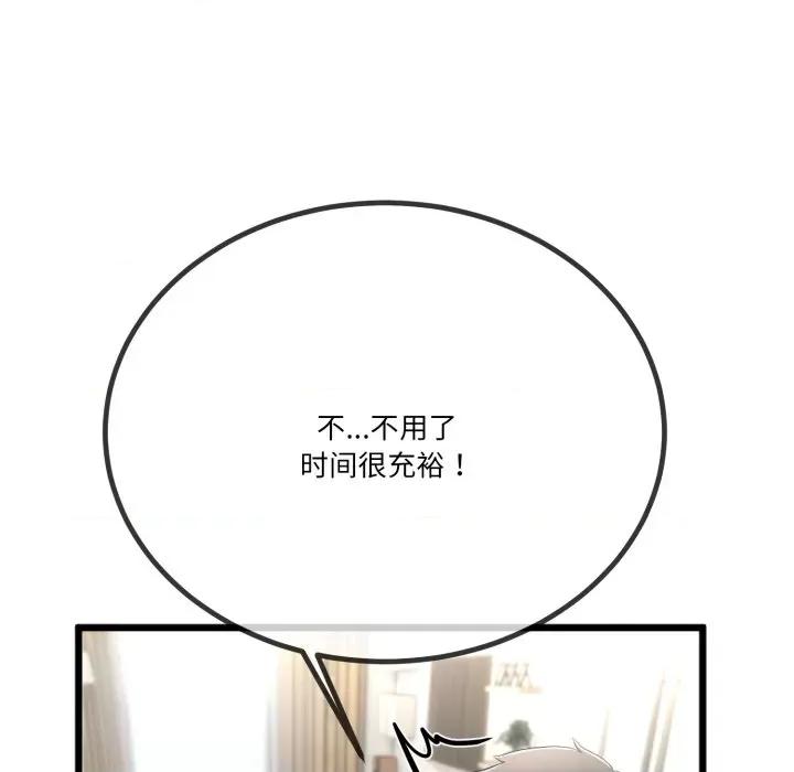 初戀的意外同居 與初戀的意外同居-與初戀的意外同居 第6話 第98页
