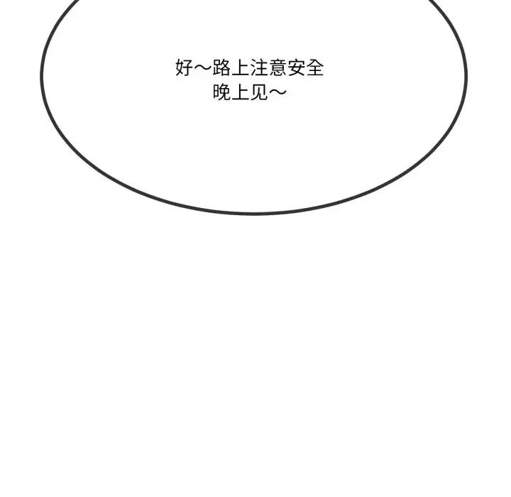 初戀的意外同居 與初戀的意外同居-與初戀的意外同居 第6話 第102页