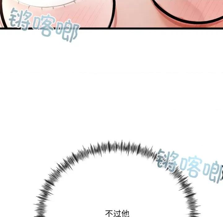 初戀的意外同居 與初戀的意外同居-與初戀的意外同居 第6話 第109页