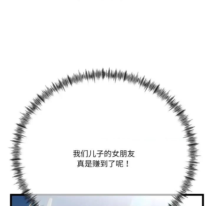 初戀的意外同居 與初戀的意外同居-與初戀的意外同居 第6話 第112页