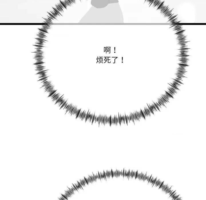 初戀的意外同居 與初戀的意外同居-與初戀的意外同居 第6話 第117页