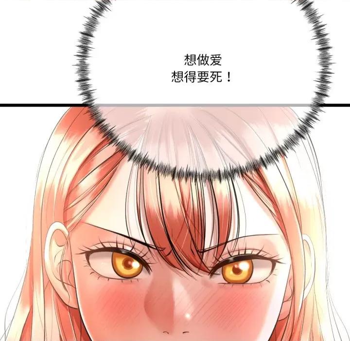 初戀的意外同居 與初戀的意外同居-與初戀的意外同居 第6話 第118页