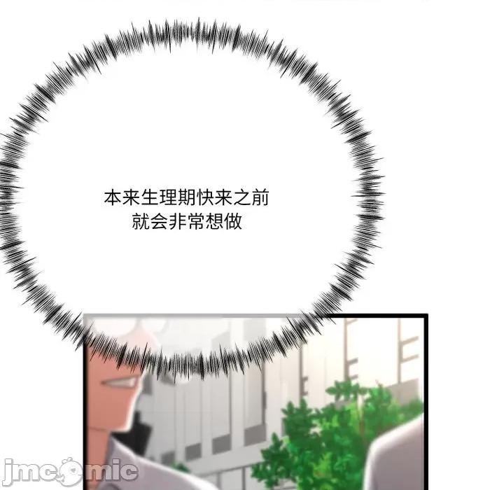 初戀的意外同居 與初戀的意外同居-與初戀的意外同居 第6話 第120页