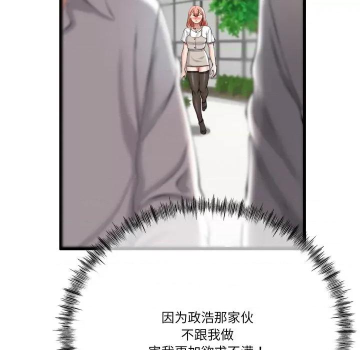 初戀的意外同居 與初戀的意外同居-與初戀的意外同居 第6話 第121页