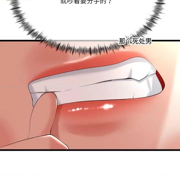 初戀的意外同居 與初戀的意外同居-與初戀的意外同居 第6話 第123页