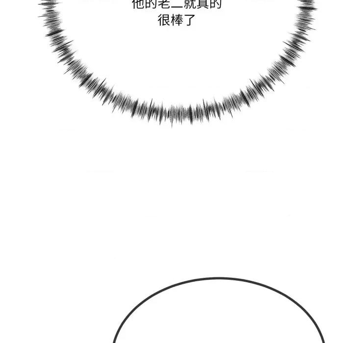 初戀的意外同居 與初戀的意外同居-與初戀的意外同居 第6話 第128页