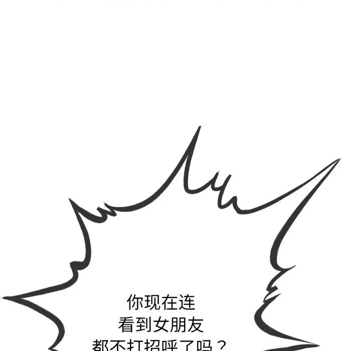 初戀的意外同居 與初戀的意外同居-與初戀的意外同居 第6話 第132页