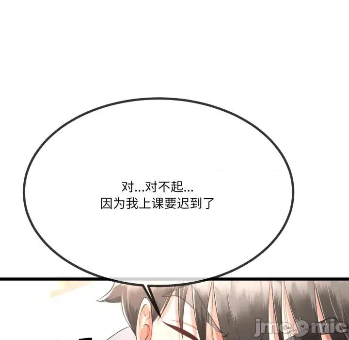 初戀的意外同居 與初戀的意外同居-與初戀的意外同居 第6話 第135页