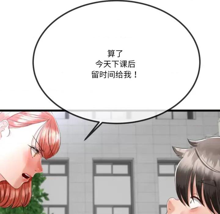初戀的意外同居 與初戀的意外同居-與初戀的意外同居 第6話 第137页