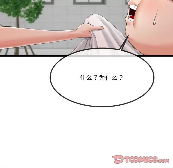 初戀的意外同居 與初戀的意外同居-與初戀的意外同居 第6話 第138页