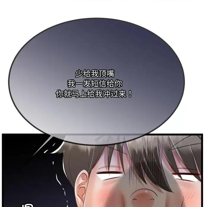 初戀的意外同居 與初戀的意外同居-與初戀的意外同居 第6話 第139页