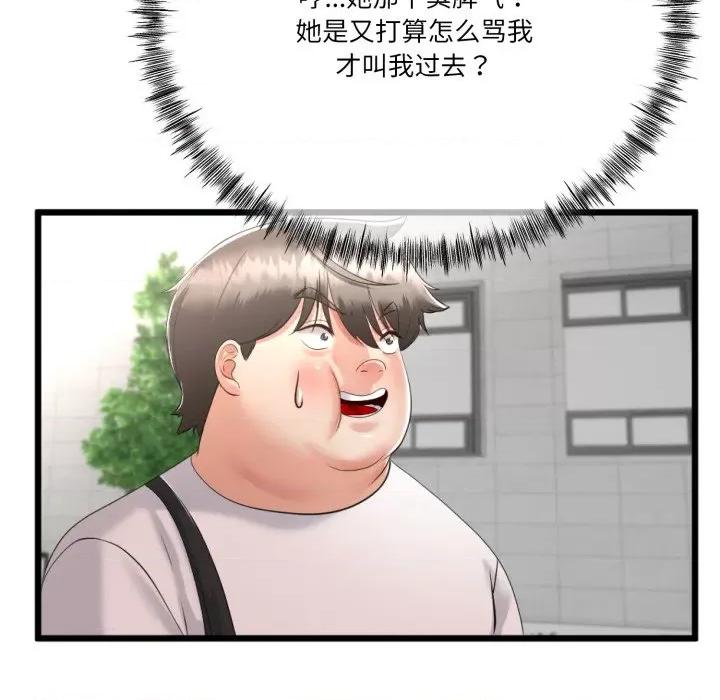 初戀的意外同居 與初戀的意外同居-與初戀的意外同居 第6話 第144页