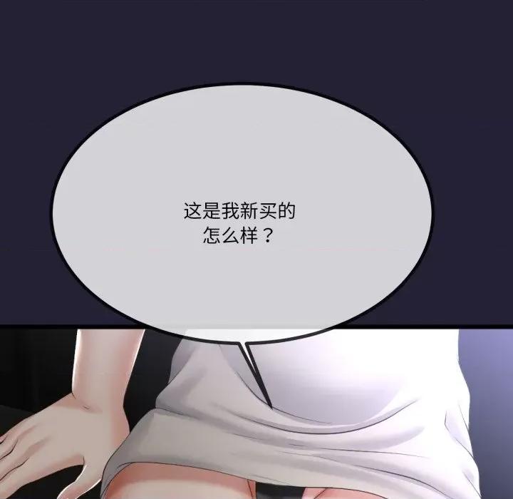 初戀的意外同居 與初戀的意外同居-與初戀的意外同居 第6話 第148页