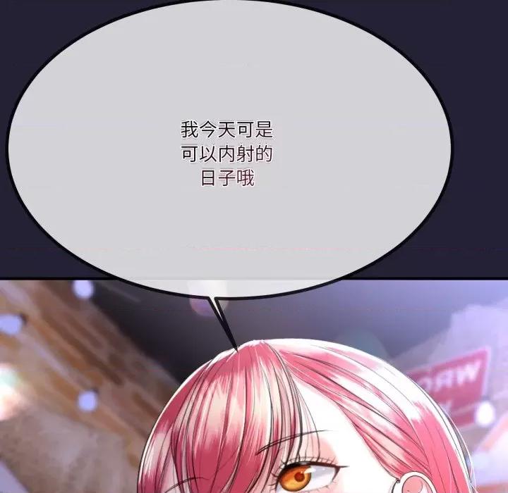 初戀的意外同居 與初戀的意外同居-與初戀的意外同居 第6話 第154页