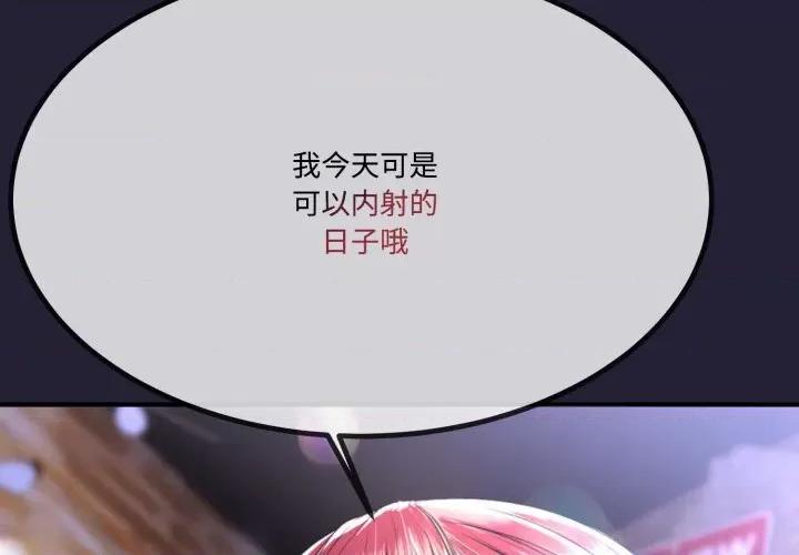 初戀的意外同居 與初戀的意外同居-與初戀的意外同居 第7話 第2页