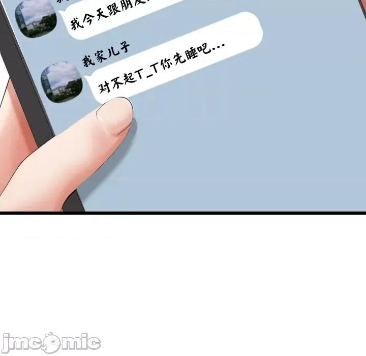 初戀的意外同居 與初戀的意外同居-與初戀的意外同居 第7話 第15页