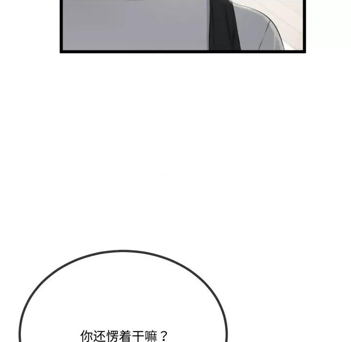 初戀的意外同居 與初戀的意外同居-與初戀的意外同居 第7話 第29页
