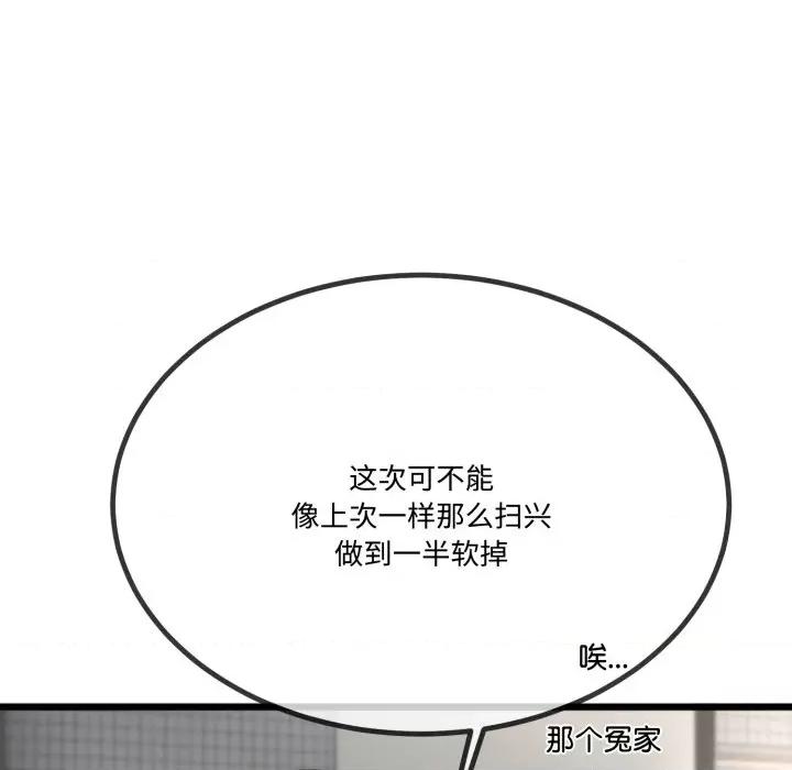 初戀的意外同居 與初戀的意外同居-與初戀的意外同居 第7話 第36页