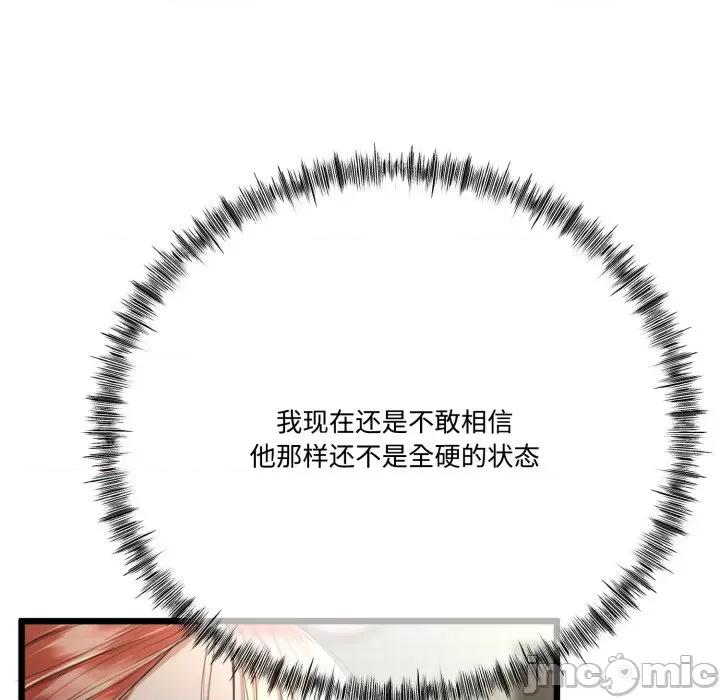 初戀的意外同居 與初戀的意外同居-與初戀的意外同居 第7話 第50页